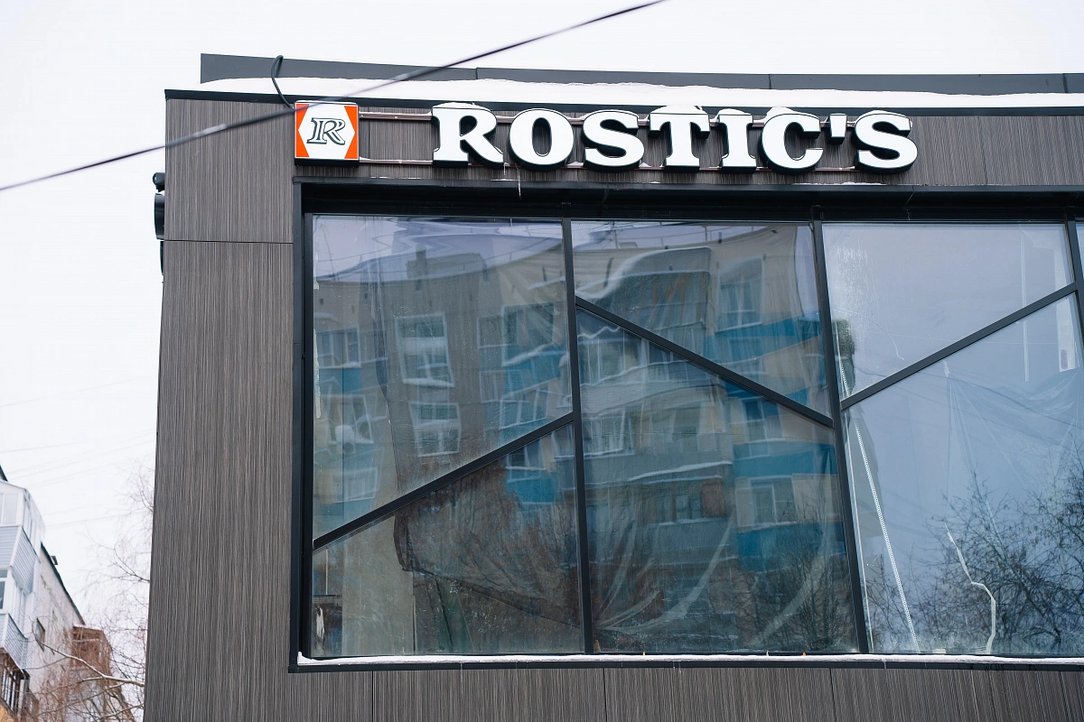 Сеть ресторанов Rostic's